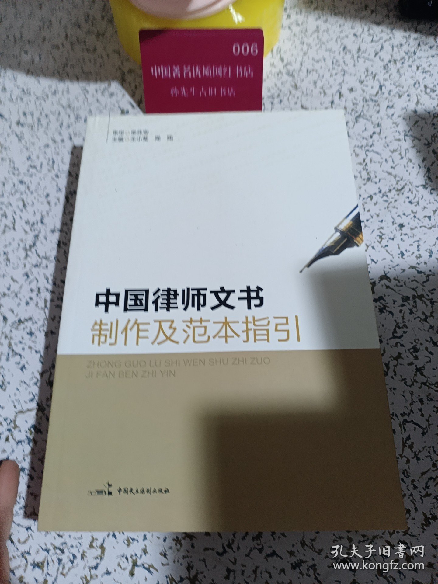 中国律师文书制作及范本指引