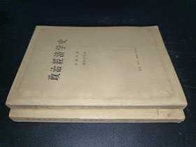 政治经济学史（上下）