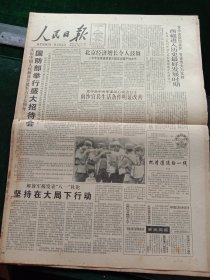 人民日报，1994年8月1日庆祝中国人民解放军建军六十七周年，国防部举行盛大招待会；原中国国际广播电台苏东部主任苏子元同志逝世；1961年少将程启文同志逝世；首届中央国家行政机关录用国家公务员考试公告，其他详情见图，对开八版。