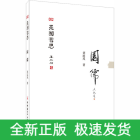 園儒