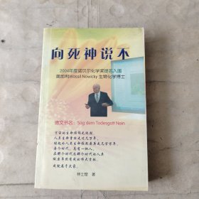 向死神說(shuō)不