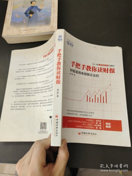 手把手教你读财报：财报是用来排除企业的