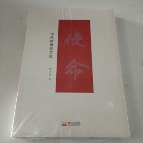 使命：时代楷模赵志全