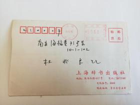 老实寄封-----《邮资已付，盖“水波纹”邮戳，内有1张告读者信，上海辞书出版社，2000年》