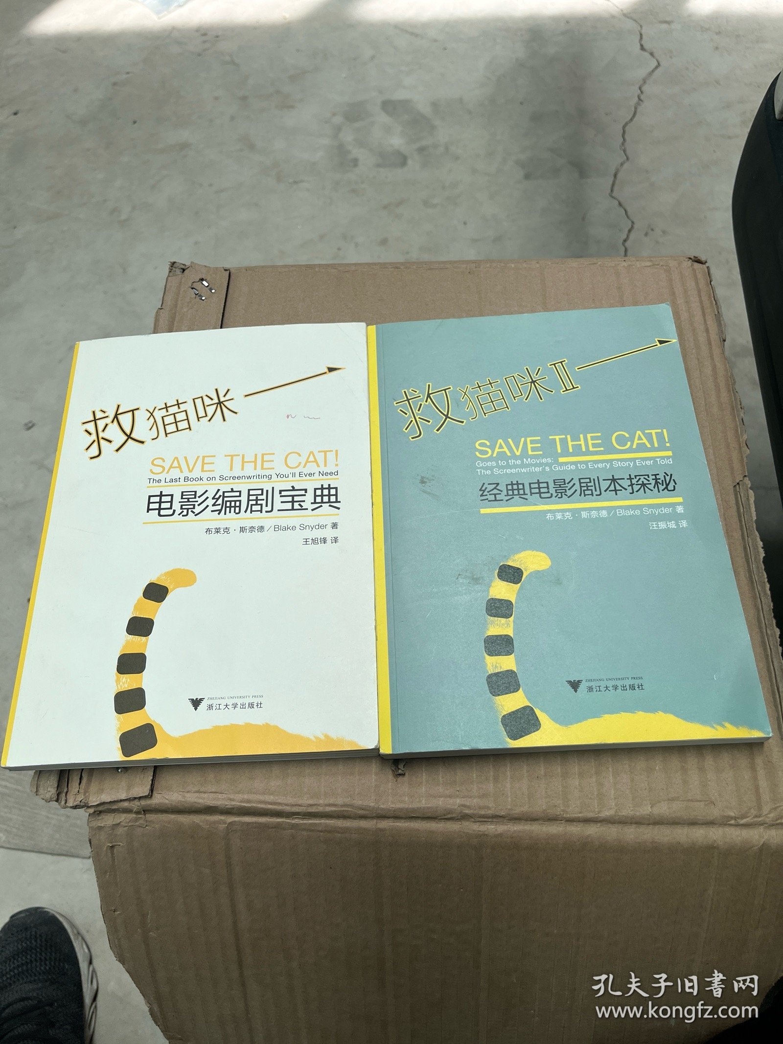 救猫咪1.电影编剧宝典，救猫咪2，经典电影剧去探秘（两册合售