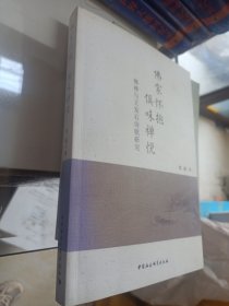 佛家怀抱俱味禅悦