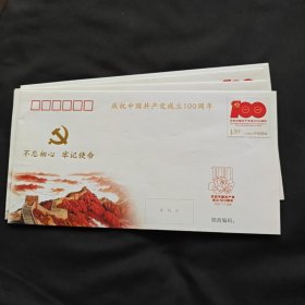 PFTN-113 庆祝中国共产党成立一百周年纪念封邮资信封 总公司封