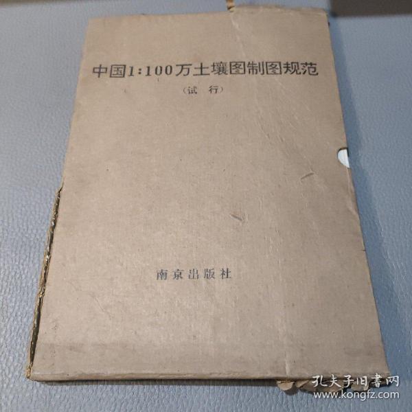 中国1:100万土壤图制图规范 试行
