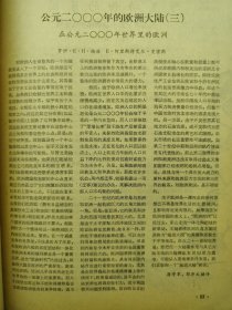 地理知识1981年第12期