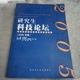 研究生科技論壇:長安大學(xué)研究生學(xué)術(shù)年會論文集.2005年卷