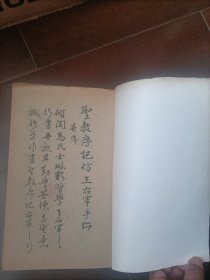 王右军行书仿録稿-圣教序(宣纸筒子页26页装订)