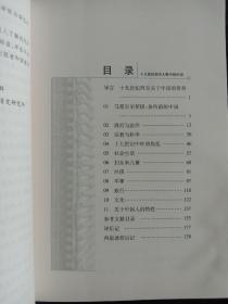 十九世纪西方人眼中的中国、真正的中国佬、变化的中国人、穿蓝色长袍的国度、西方的中国及中国人观念1840-1876、中国变色龙、中国人生活的明与暗，中国乡村生活、中国人的气质、美国的中国形象