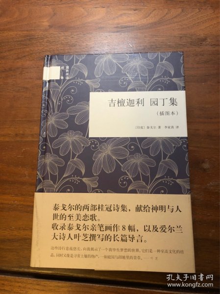 国民阅读经典：吉檀迦利·园丁集（插图本）