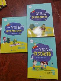 学而思 一学就会数学思维培养 五年级上下 数学学习必备教材 作文秘籍 三册合集