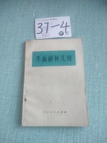 平面解析几何