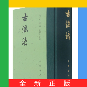 古谣谚(精)
