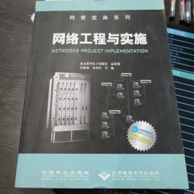 网络工程与实施