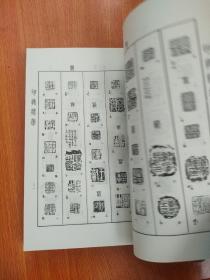 印典精华 上册