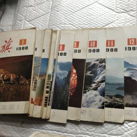 红旗1988年全套