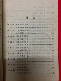 中国小说史料丛书：平山冷燕