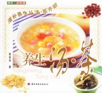 養(yǎng)生湯·茶——健康人新食譜