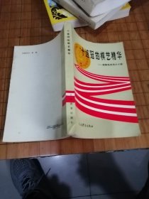 十连冠的棋艺精华 胡荣华杰作六十局