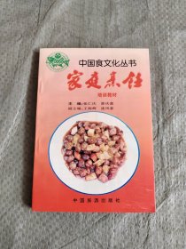 家庭烹饪培训教材 正版现货