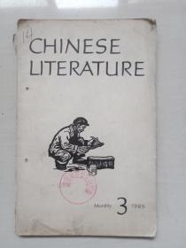 英文版《中国文学》杂志 1965.3，1965年第3期，内有精美黑白彩色插图，CHINESE LITERATUER
