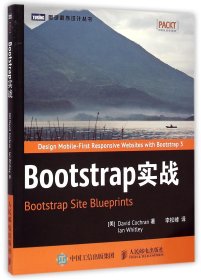 Bootstrap实战