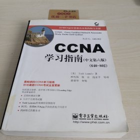 CCNA学习指南