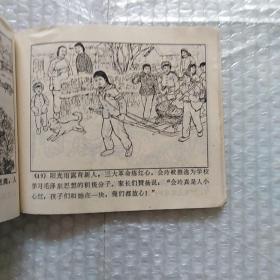 连环画 红小兵的好榜样一孙会玲
