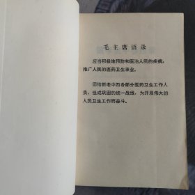 医学衷中参西录（上下）全2册