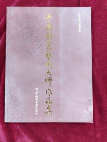 中国陶瓷艺术大师作品集
