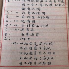 3544戏曲好抄本 台词精妙 美好恋情画卷终于好梦成真《小二黑结婚》毛笔字非常好 纸张也很好