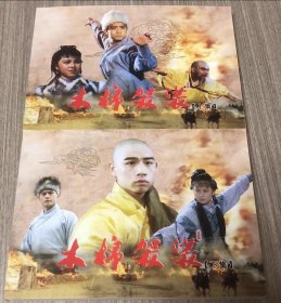 彩色电影连环画 木棉袈裟 上下册