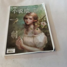 漫客小说绘2016.09上半月（VOL.154）
