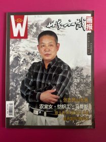 世界知识画报 艺术视界版 2006年10月号