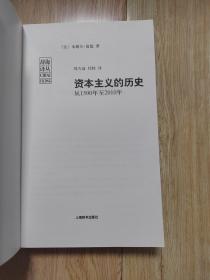 资本主义的历史：从1500年至2010年