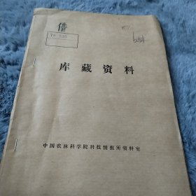 农科院藏书16开《岳阳科技》1978年第一期，湖南省岳阳地区科学技术委员会，