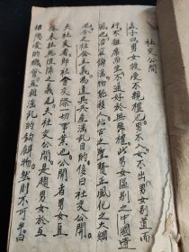 新中国初期有关“社交公开”、“妇女问题”、“解放问题”、“世界问题”、“人类学问题”、“生命之光”、“神国之光”等杂谈类书稿