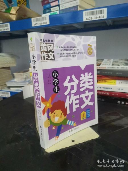 小学生分类作文 黄冈作文