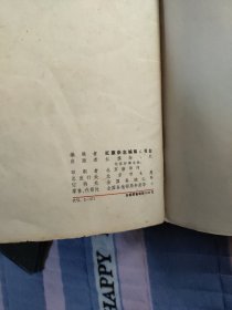 红旗杂志(1974年1期)