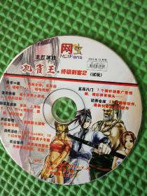 【游戏】孔雀王+终极刺客2（1CD 网虫2002年10月号）详见图片