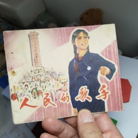 人民的歌手
