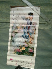 挂历散页 国画仕女 湘云眠石 周炳基作 （八十年代 ）