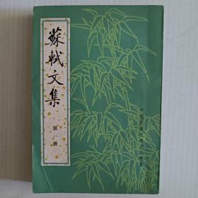 苏轼文集（全六册）中国古典文学基本丛书1986年1版1印。