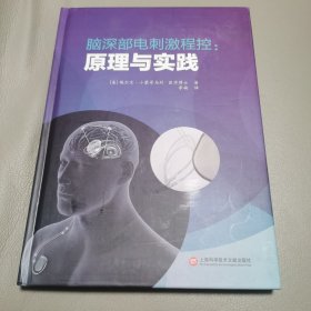 脑深部电刺激程控：原理与实践