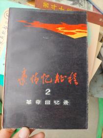 豪情忆征程 2