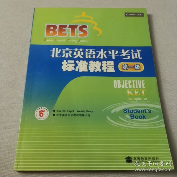 北京英语水平考试标准教程：第1级