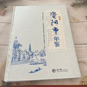 资阳市年鉴2024